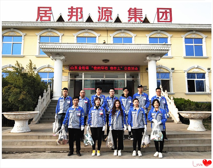 山東金格瑞機(jī)械有限公司“我的環(huán)境我做主”主題行動。